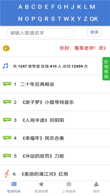 蜀哥电子琴曲谱系统2