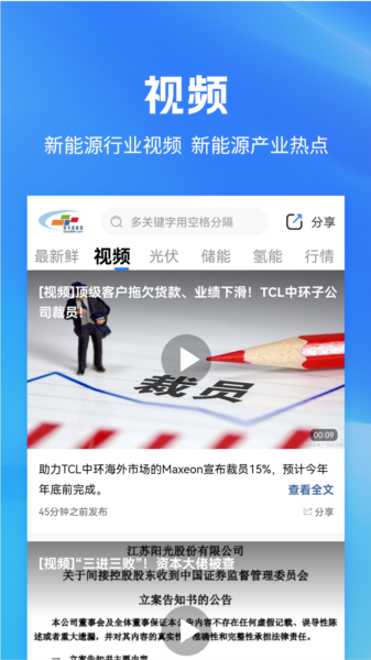 数字新能源APP2