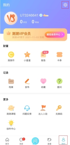 测测app怎么注销图片1