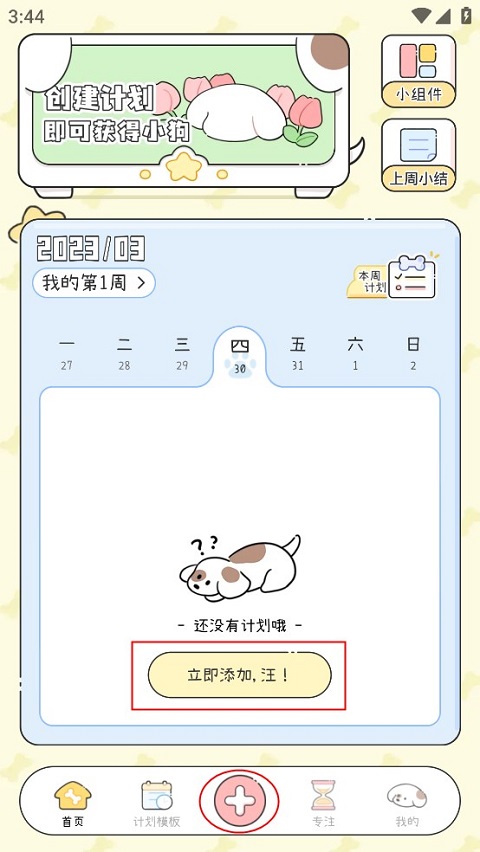 口袋周计划