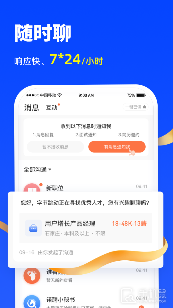 诺聘 v1.2.75