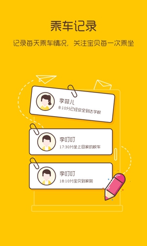 校车来了app v2.5.8