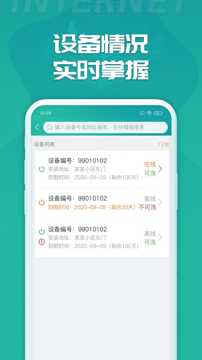 睿洗车软件 v1.8.3