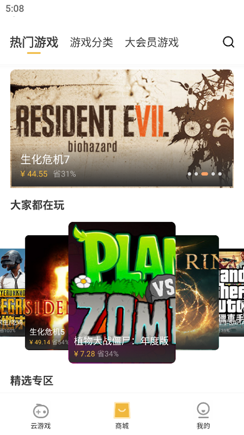 云点击云电脑免费版