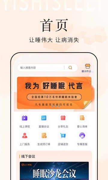 乙十睡眠管家安卓版 v1.1.53