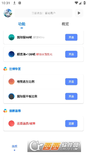 yzl工具箱app V9.3最新版截圖1