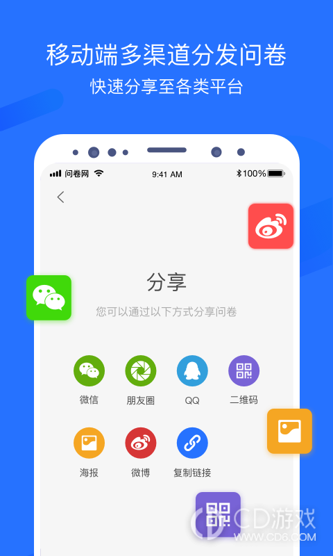 问卷网截图3