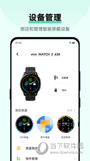 vivo运动健康