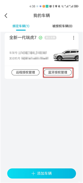 智云互联奇瑞app下载安装手机版最新
