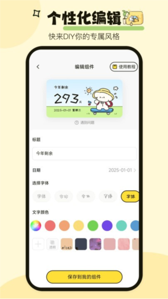 喵喵小组件app v1.0.6