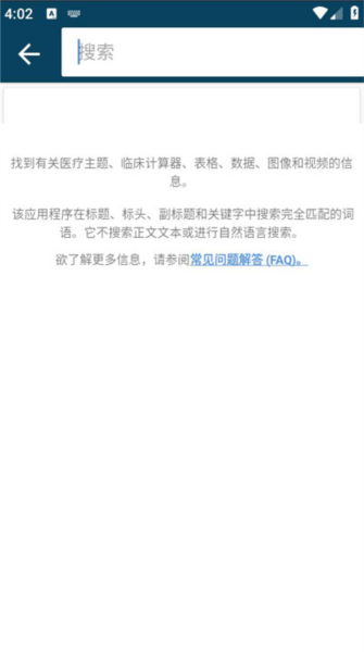默沙东诊疗手册使用说明图片2