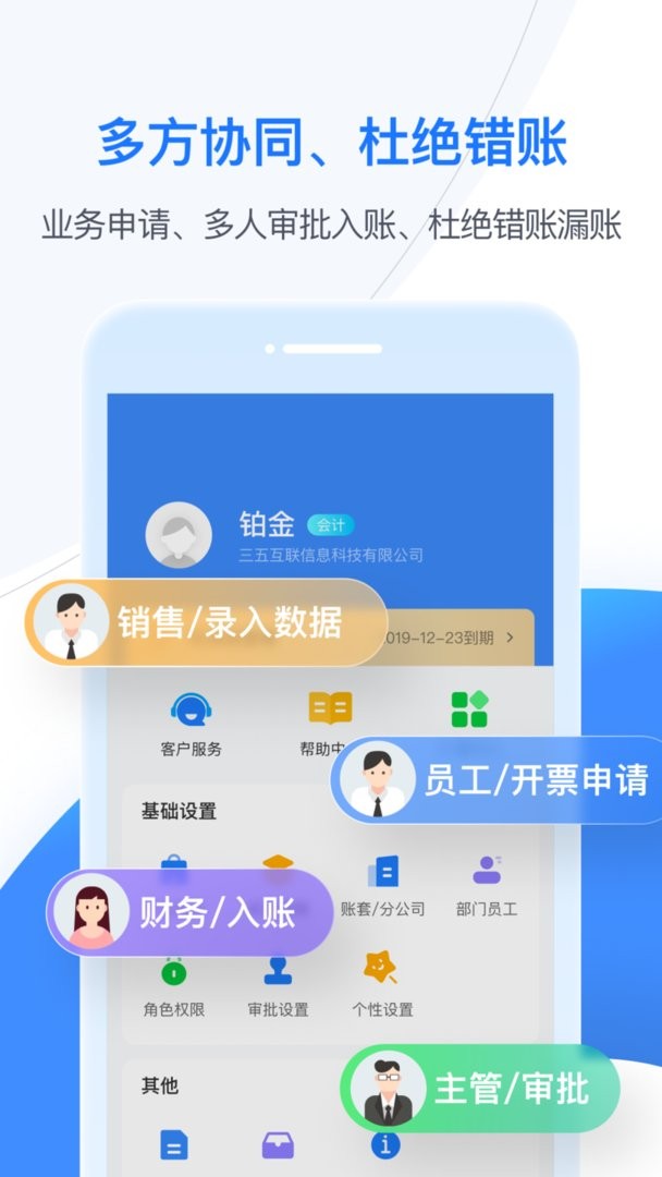 BOSS管账软件 v4.6.4