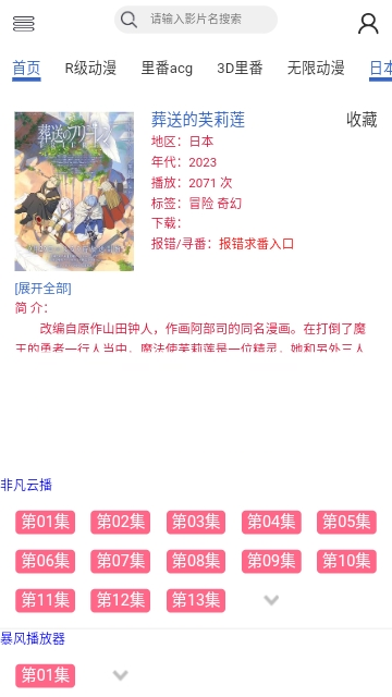 昵哩昵哩动漫2024最新版