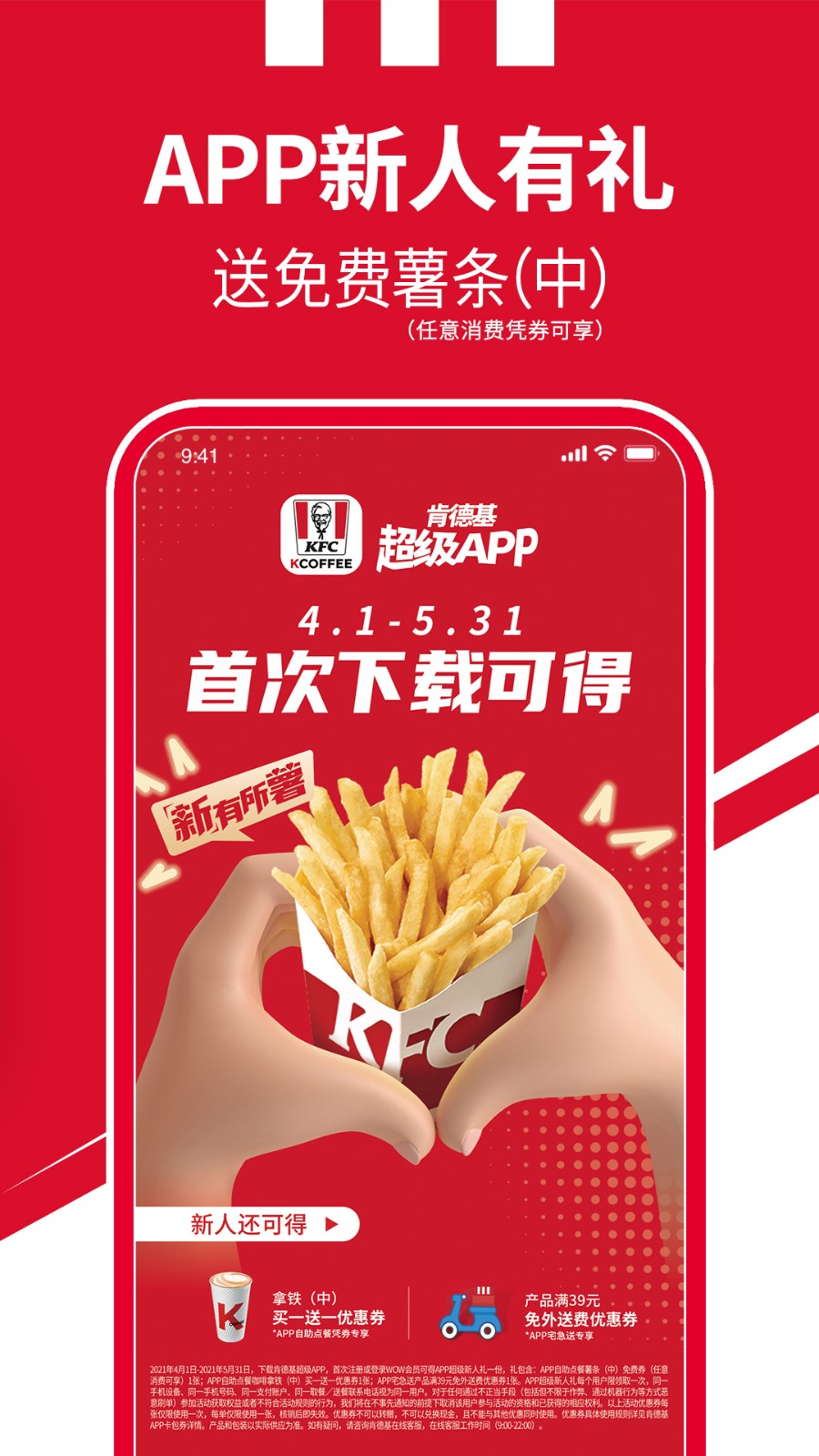 肯德基手机端2025 v6.20.0安卓版下载