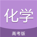 高考化学通官方版 v7.5
