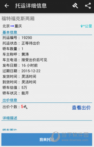 轿车托运APP