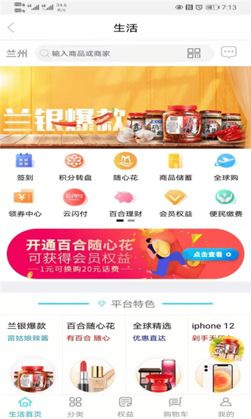 百合生活app v2.2.6