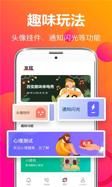 来电秀彩铃2