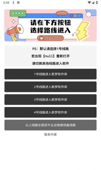 新梦软件库免费版