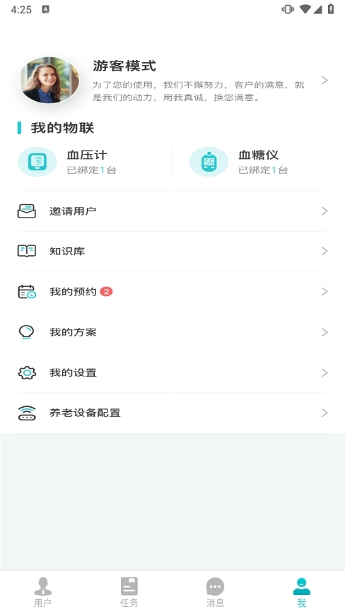 安瑜管家app截图3