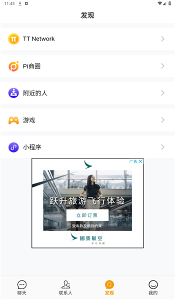 teltlk国际微信最新版本 v2.2.009