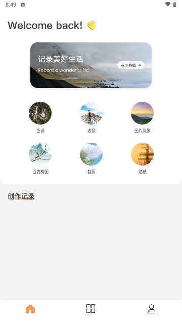 桃花源相機最新手機版