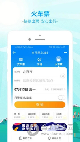 出行365