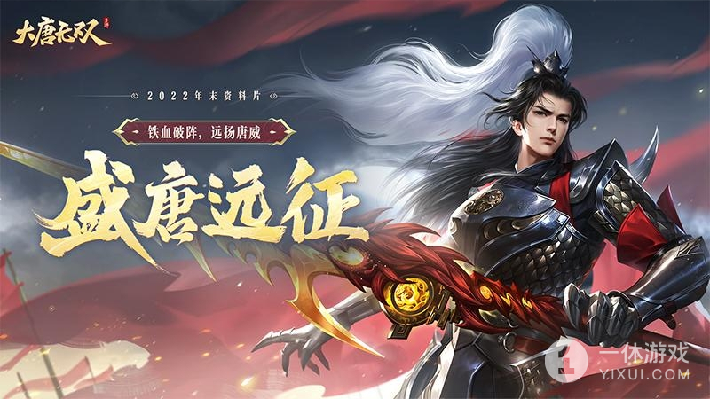 大唐无双截图1