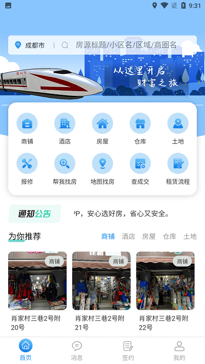 成铁租赁app v1.7.3