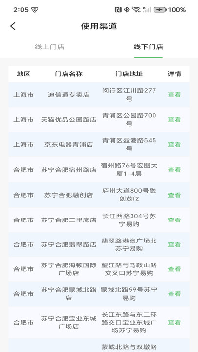 国补免费速查宝