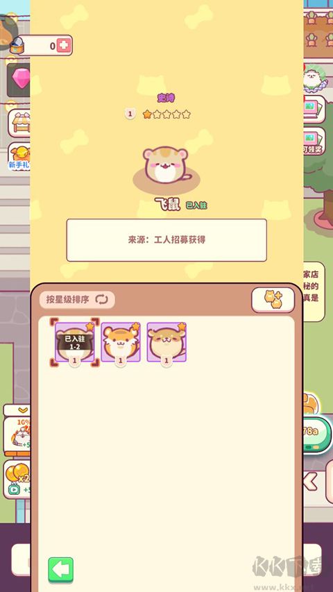 贪吃的小松鼠