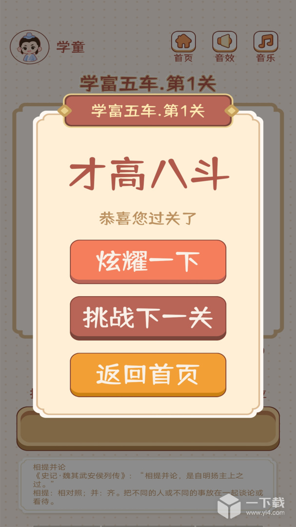 成语大状元 v1.0.7最新版