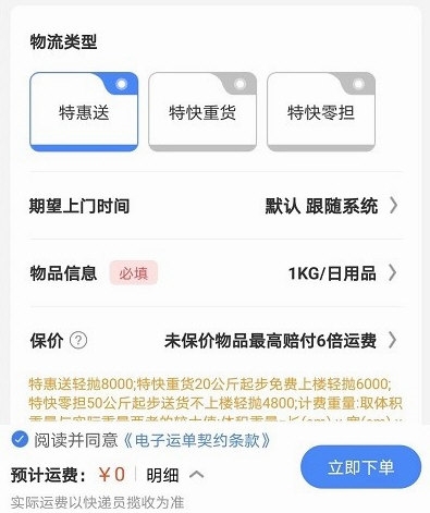 捷游快递4