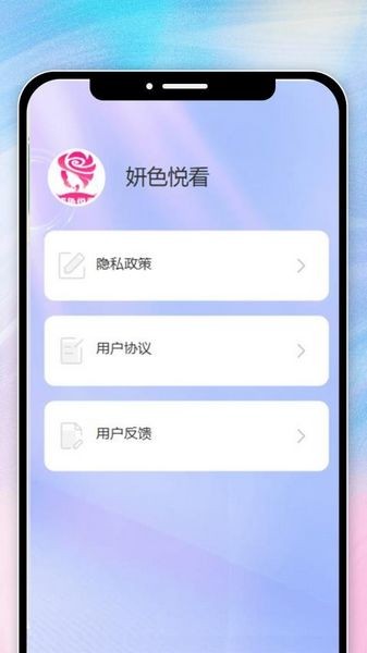 妍色悦看APP v1.0.0