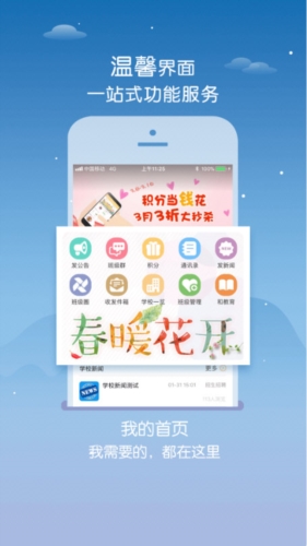 内蒙古和校园教师版