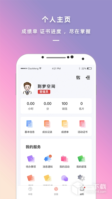 到梦空间 v4.7.7最新版下载