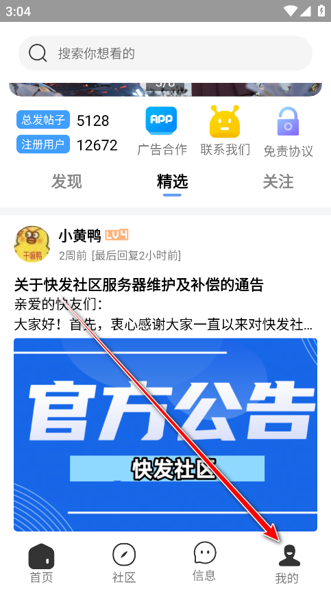 快发社区官方版