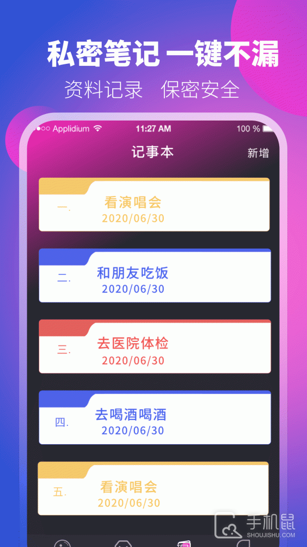 应用隐藏 v6.5.35