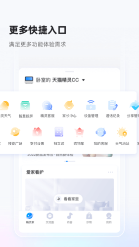天猫精灵app手机版 v8.16.5