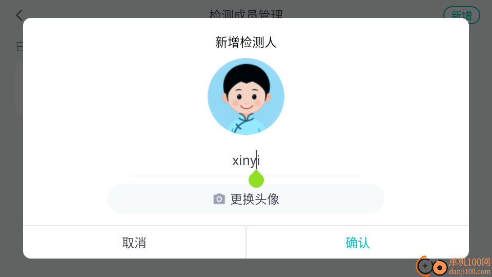 心仪管家最新版