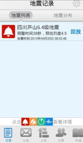 紧急地震信息app图片10