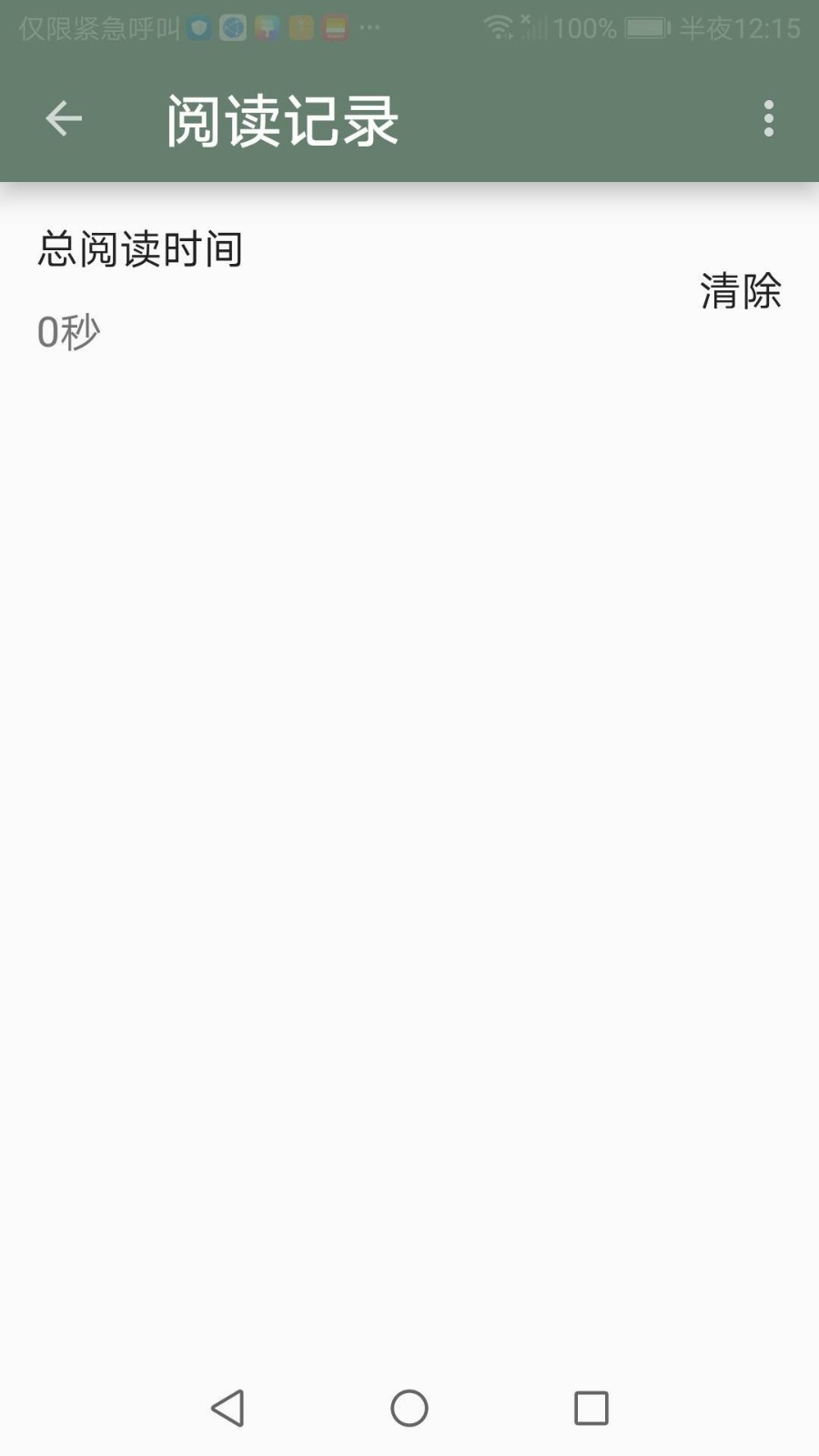墨书阁无广告版阅读过程会屏蔽任何广告