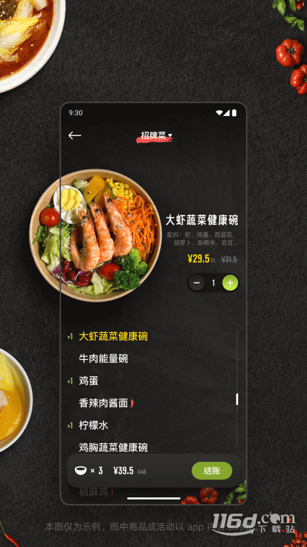 美餐 v4.0.25.0截图2