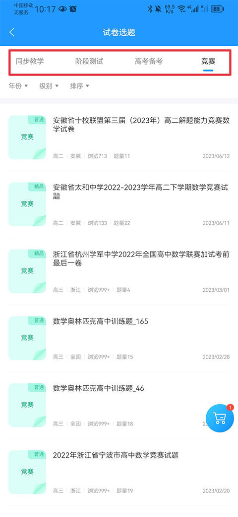 组卷app