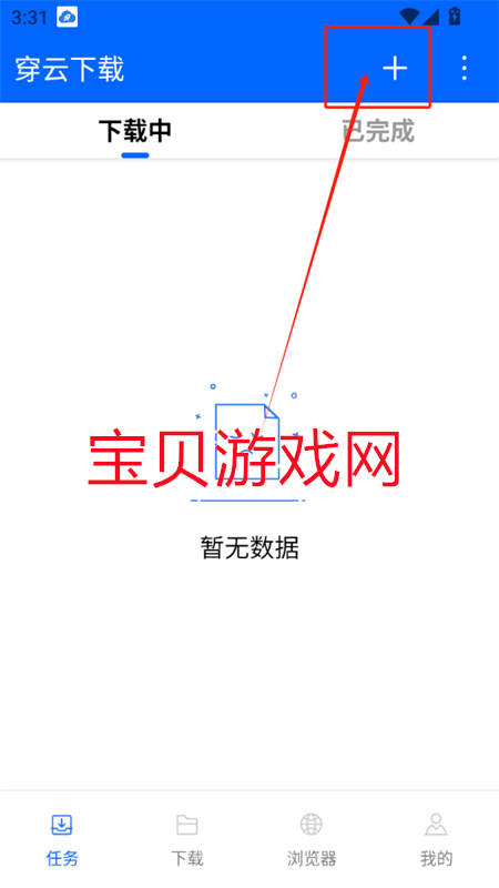 穿云下载app官方手机版