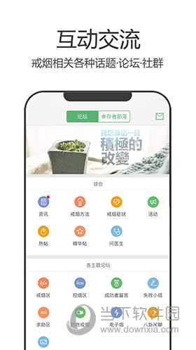 戒烟军团APP下载