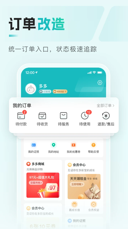 多彩宝app下载手机版