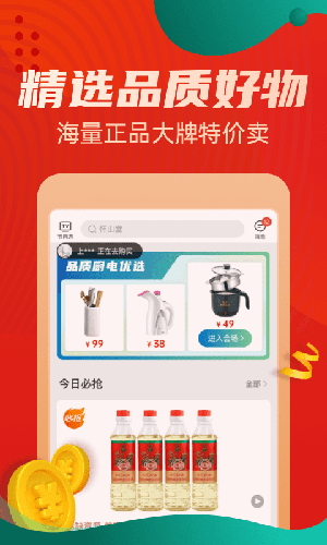 惠买APP