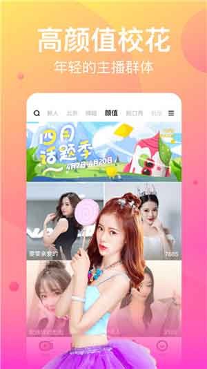 花馨直播3.1.2