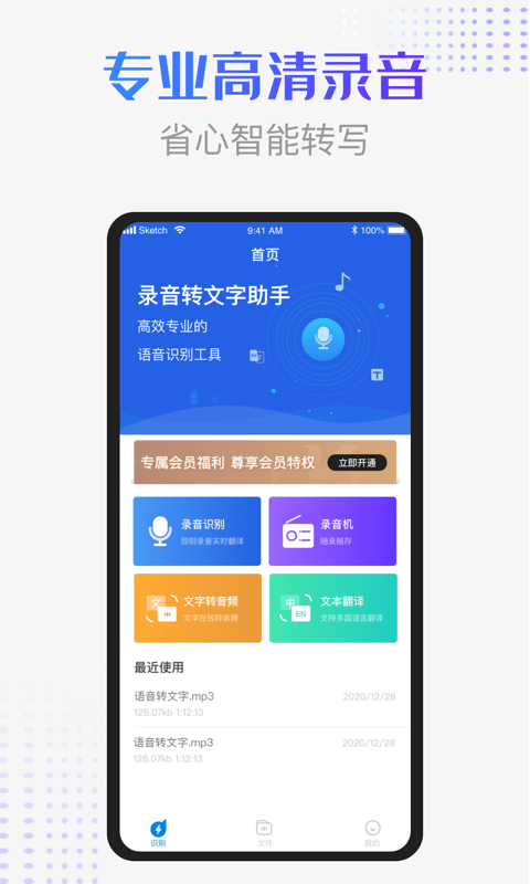 录音识别转换器 v1.1.2安卓版下载
